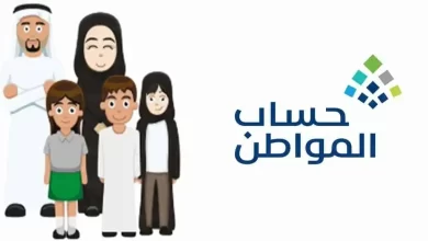 كيفية الاعتراض على أهلية حساب المواطن