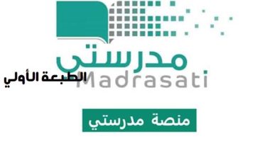 لم تظهر بياناتي على منصة مدرستي