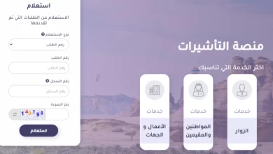 الاطلاع على حالة طلب زيارة عائليـة في السعودية خطوة بخطوة