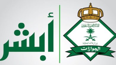 رابط حجز موعد في مكتب الجوازات السعودي