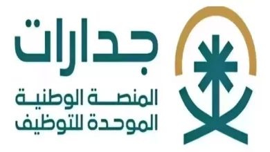 شروط التسجيل في منصة جدارات