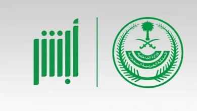 طريقة حجز موعد المرور عبر منصة أبشر