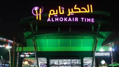 مواعيد عمل الحكير تايم في الرياض