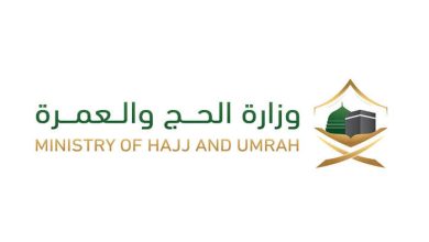 الوظائف المتاحة في وزارة الحج لخدمة الحجاج