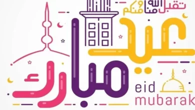 إجازة عيد الفطر الرسمية كم يوم