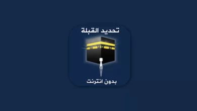 اتجاه القبلة بدون نت