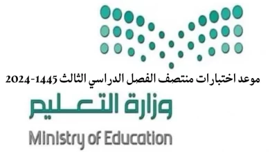 اختبارات منتصف الفصل الثالث
