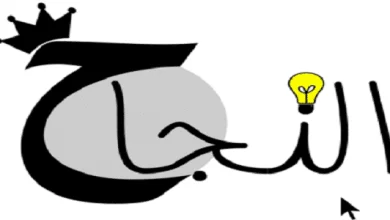 اذاعة مدرسية جاهزة pdf عن النجاح