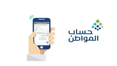 استعلم عن حساب المواطن