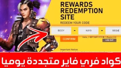 افضل أكواد فري فاير