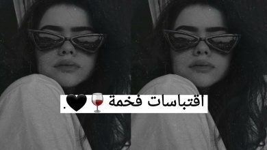 اقتباسات فخمة