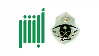 الاستعلام عن المخالفات المرورية