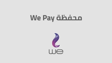 الاشتراك في خدمة we pay لتحويل الأموال