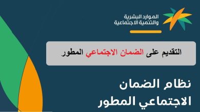 التسجيل في الضمان الاجتماعي المطور