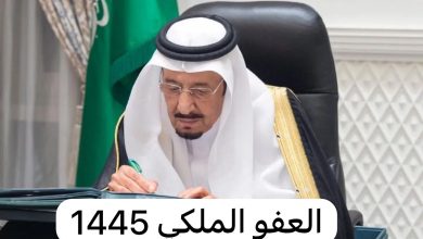 التسجيل في العفو الملكي الجديد