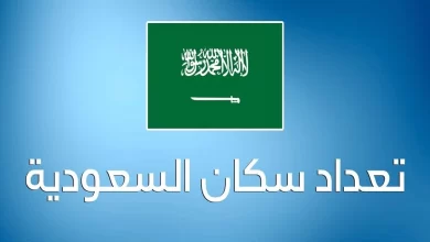 التعداد السكاني لمواطني المملكة