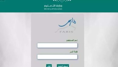 التعليم السعودية يوضح طريقة الاستعلام عبر نظام فارس