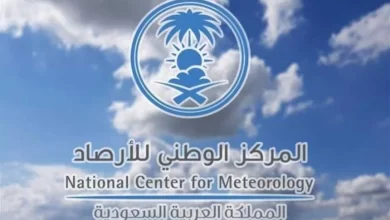 المركز الوطني للأرصاد