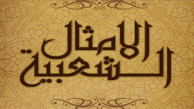 امثال شعبية سورية