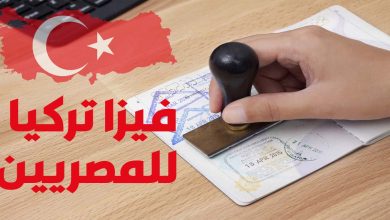 تأشيرة تركيا
