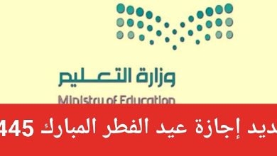 تمديد إجازة عيد الفطر للطلاب