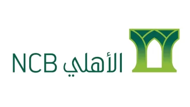 تمويل فوري من بنك الأهلي السعودي الشروط المطلوبة