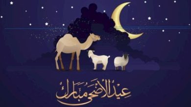 تهنئات بمناسبة عيد