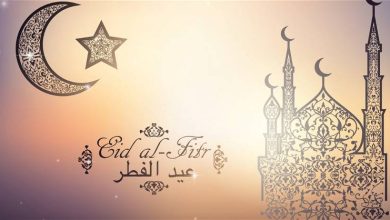 تهنئة بمناسبة عيد الفطر المبارك