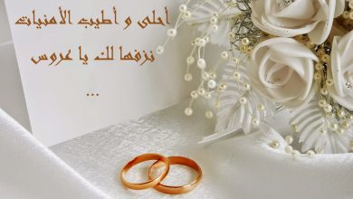 تهنئة زواج رسمية