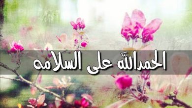 تهنئة نجاح العملية الجراحية