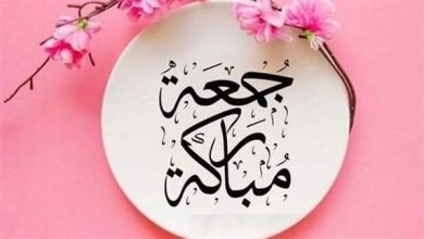 جمعة مباركة علينا وعليك