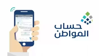 حساب المواطن يوضح التفاصيل وطريقة التقديم
