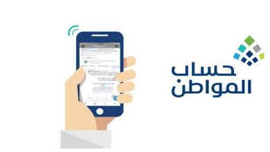 حساب المواطن يوضح طريقة الاستعلام عن مبلغ الدعم والصرف الجديد