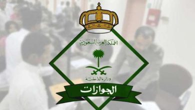 حقيقة إلغاء رسوم المرافقين في السعودية