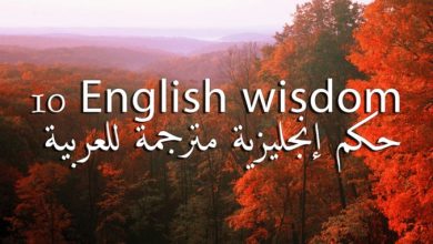 حكمة قصيرة بالانجليزي