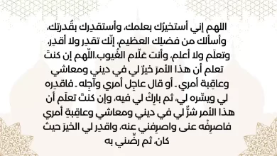 دعاء الاستخارة اسلام ويب
