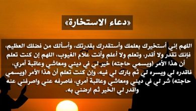 دعاء الاستخارة قبل النوم