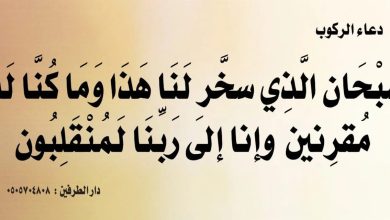 دعاء السفر