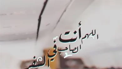 دعاء السفر تويتر