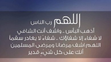 دعاء الشفاء للمريض