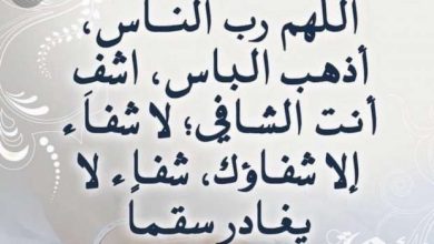 دعاء الشفاء لنفسي