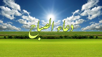 دعاء الصباح كتابة