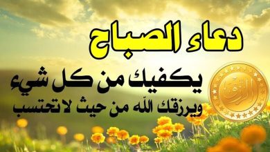دعاء الصباح مكتوبة