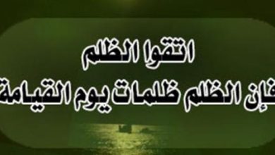 دعاء المظلوم حديث