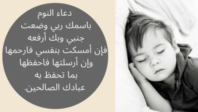 دعاء النوم