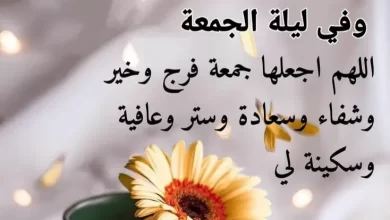 دعاء قصير ليوم الجمعة