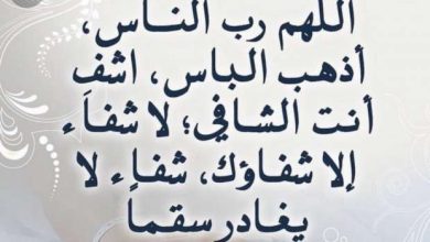 دعاء للمريض بالشفاء العاجل