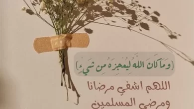 دعاء للمريض في العمليات