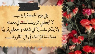 دعاء يوم الجمعة للغالين
