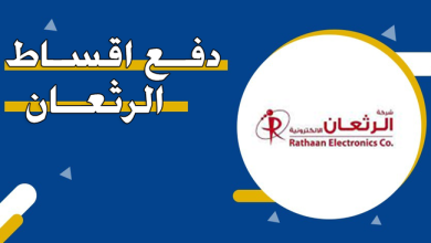 رابط دفع اقساط شركة الرثعان